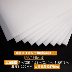 Far Sail PP Board 1mm To 20mm Thickness Food Grade Corrosion Resistant Plastic Plate For Processed Food Applications - Product Image 2