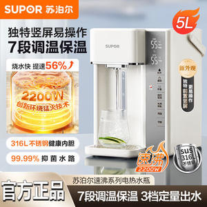 Dispensador de agua eléctrico Supor de 5L con revestimiento interior de acero inoxidable de ebullición rápida y pantalla de temperatura constante - Product Image 2