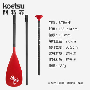 Koetsu Red Leaf Carbon Fiber <b>Sup</b> <b>Paddle</b> 210 Cm Portable For Lakes Rivers Unisex - Product Image 5
