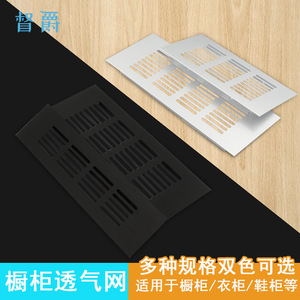 Aluminum Alloy Breathable <b>Mesh</b> Rectangular Cabinet Ventilation <b>Grille</b> Heat Dissipation Wardrobe Shoe Cabinet Use - Product Image 4