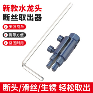 Kit de Herramientas Extractoras de Tornillos para Válvulas Angulares de Grifo Multifuncional Personalizado, Extractor de Tornillos Rotos de Tuberías de Agua Directo de Fábrica - Product Image 4