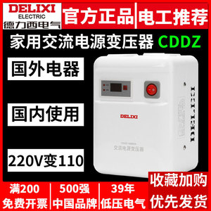 Transformador Doméstico Delixi CDDZ-500W 1000W 1500W, Convertidor Inversor de 220V a 110V a 100V para Suministro de Energía de Electrodomésticos - Product Image 5