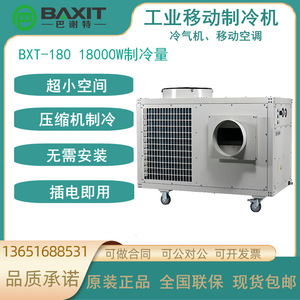 เครื่องปรับอากาศเคลื่อนที่อุตสาหกรรม Baxit Bxt 180 ขนาด 18 กิโลวัตต์ แบบทำความเย็นเท่านั้น สำหรับโรงงานและเวิร์กช็อป โครงสร้างโลหะ - Product Image 5