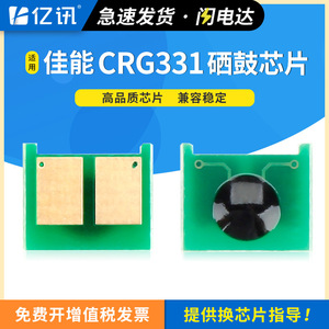 ตลับหมึกโทนเนอร์ชิป Crg331 ที่ใช้ร่วมกันได้สำหรับเครื่องพิมพ์เลเซอร์แคนนอน รุ่น 8210 8230 8250 Mf624cw Mf626 Mf628 - Product Image 5
