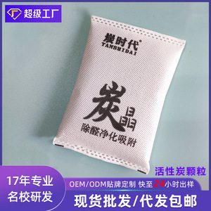 ถุงถ่านไม้ไผ่แบบกำหนดเองสำหรับกำจัดฟอร์มาลดีไฮด์ในบ้าน บ้านใหม่ และรถยนต์; ช่วยลดความชื้นและกำจัดกลิ่น - Product Image 3
