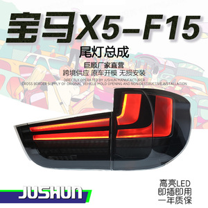 Feux arrière LED Jushun pour BMW X5 F15 2014-2018 Noir 12V Ensemble de feux arrière - Product Image 5