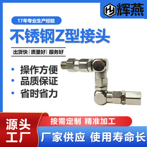 Conector Tipo Z Huiyan de Aleación de Aluminio con Rotación de 360 Grados para Equipos de Pulverización Industrial - Product Image 4
