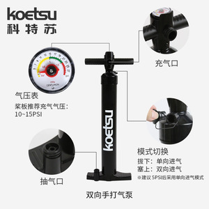 Koetsu Two Way Hand Pump For Inflatable Paddle Board Surfing Boat Portable Air Pump With Pressure Gauge - Product Image 1