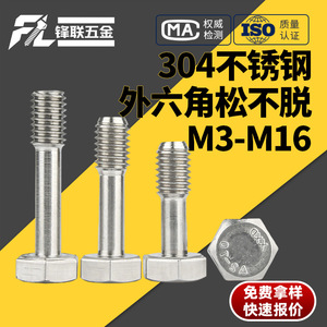 Tornillos de Cabeza Hexagonal de Acero Inoxidable 304 Fenglian M3-M16, Fijaciones Antiaflojamiento para la Industria de la Construcción - Product Image 1