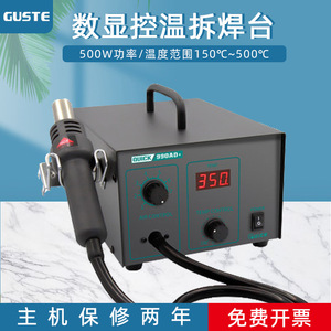 สถานีถอดบัดกรีแบบด่วน Quick 990AD+ พร้อมหน้าจอดิจิตอลควบคุมอุณหภูมิ ปืนลมร้อนอุตสาหกรรม เครื่องมือบัดกรีไร้สารตะกั่ว - Product Image 5