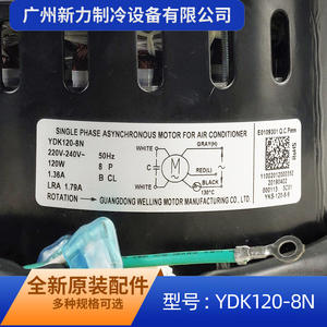Motor asíncrono monofásico Guangdong Welling de 120W, 50Hz, con marco de 130mm para ventilador interior de aire acondicionado - Product Image 3
