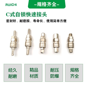 Conector Neumático Ruichi Tipo C de Conexión Rápida y Autobloqueo de 8mm, Macho y Hembra, para Compresor - Product Image 5