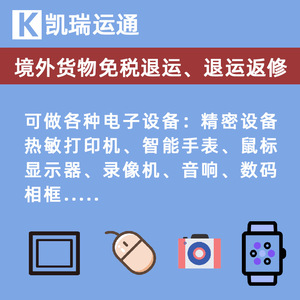 บริการซ่อมสินค้าที่ส่งคืนของเคอร์รี่ เอ็กซ์เพรส บริการ<span class=keywords><strong>ขนส่ง</strong></span>ระหว่างประเทศ ภาษีนำเข้า-ส่งออก ปลอดภาษี ประกาศศุลกากร - Product Image 4
