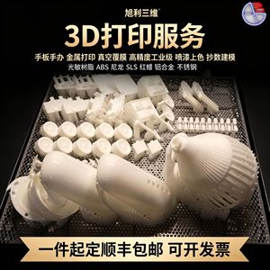 Xuli, Prototipos Impresos en 3D Personalizados, Resina, ABS, Nailon, PC, Producción en Pequeños Lotes, Servicios de Impresión 3D - Product Image 2