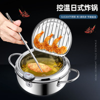 304 friteuse en acier inoxydable épaissie avec filtre ménage Mini contrôle de la température friteuse cuisinière à Induction casserole à gaz égouttoir