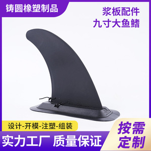 <b>Surf</b> Fins Plastic Parts Customizable Color And Size For Paddleboard And Surfboard Accessories - Product Image 5