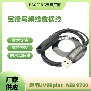Baofeng Programming <b>Cable</b> For UV-9PLUS BF-UV9R BF-A58 BF9700 Walkie Talkie Data Sync Accessory - Product Image 5