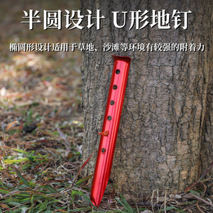 Estaca para tienda de campaña de aleación de aluminio en forma de U, 31 cm, roja, para camping al aire libre, playa, con gancho para cuerda, para lona, picnic - Product Image 3