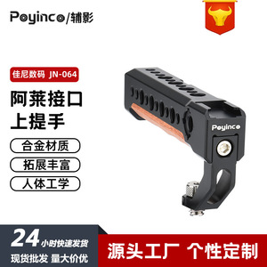 ที่จับกล้อง Poyinco ขนาด 1/4 นิ้ว ทำจากอลูมิเนียมอัลลอยด์ ปรับระดับได้ สำหรับกิมบอลกันสั่น อุปกรณ์เสริมสำหรับการถ่ายภาพกลางแจ้ง - Product Image 5