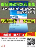 Kitchen 10kg Food Grade Soft Salt Still Soft Water Ion Exchange Resin Regenerant Special Salt Generation for Boiler Water