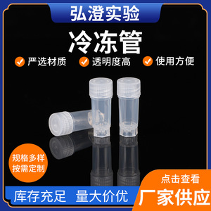 หลอดแช่แข็งพลาสติก Hongbolai Cryogenic Tube 1712 บรรจุ 500 ชิ้นต่อแพ็ค สำหรับการเก็บตัวอย่างในห้องปฏิบัติการ - Product Image 5