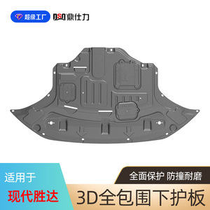 Plaque de protection moteur Dsq Ding Shili pour Hyundai Santa Fe Ix45 Ix25, protection de carrosserie pour voitures à essence - Product Image 2