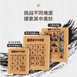 Magic Domain Digital Huarong Road 3x3 Puzzle magnétique en bois et plastique, jouet éducatif pour enfants de 8 à 13 ans - Product Image 2