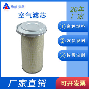 HHLQQ Air Eccentric Filter Element P537791 for <b>Generator</b> Set AF1968 Model Made in Henan Xinxiang China - Product Image 5