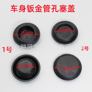 Car Door Panel <b>Rubber</b> Hole <b>Plug</b> Cover ZY-he45 Screwed Water Resistant Automotive Parts - Product Image 2