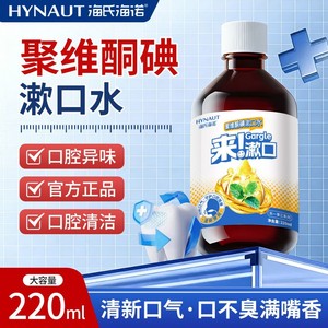 Haier's Hyno-Like One Enjoy Three W040 Povidone-Iodine Mouthwash 220ml/bouteille pour rinçage buccal - Product Image 4