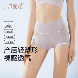 กางเกงในกระชับสัดส่วนหลังคลอดแบบไมโครคอมเพรสชั่น ต้านเชื้อแบคทีเรีย ไร้ตะเข็บ เอวสูง สำหรับผู้หญิง รุ่น October Crystallization - Product Image 1