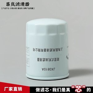 Filtre à huile Red Wolf JX0810A JX0810A4 pour moteurs FAW Jiefang Aowei Xichai 6DL Yuchai 6G Euro 3 - Product Image 4