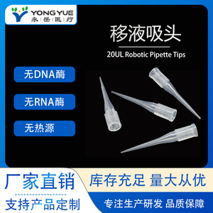 Embouts de pipette médicaux jetables Yongyue 20 µl, tête d'aspiration automatisée pour utilisation en laboratoire Beckman Coulter - Product Image 5