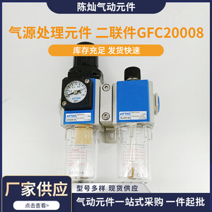 ชุดอุปกรณ์ปรับสภาพลม Airtac รุ่น GFC20008 GFC30010 แบบคู่ พร้อมเกจวัดแรงดัน อะไหล่ระบบนิวเมติก - Product Image 5