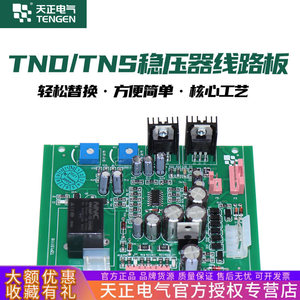 แผงวงจรควบคุมแรงดันไฟฟ้าเท็นเก้น ขนาด 104x79 มม. แบบเฟสเดียว สำหรับซีรีส์ TND - Product Image 3