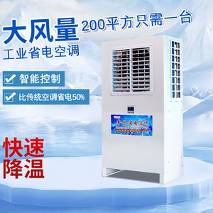 Refroidisseur évaporatif portable Fengchang, climatiseur économe en énergie pour usine, atelier, structure sportive - Product Image 3