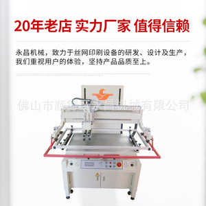 Máquina de Serigrafía Yongchang Serie P-Wfa, Semiautomática, Monocromática, para Películas Finas, Doble Cara, Multifuncional - Product Image 2