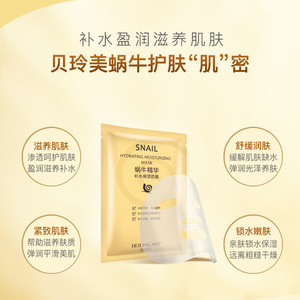 Masque hydratant à l'essence d'escargot Beilingmei 25ml, masque facial en feuille - Product Image 3