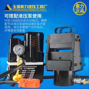 เครื่องรีดบัสบาร์ไฮดรอลิกไต้หวันรุ่น Hyb 150b สำหรับการแปรรูปทองแดงและอะลูมิเนียม 380 โวลต์ บรรจุภัณฑ์ไม้ - Product Image 3