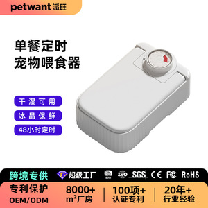 เครื่องให้อาหารสัตว์เลี้ยงอัตโนมัติ Paiwang แบบมื้อเดียว ตั้งเวลาได้ 48 ชั่วโมง พร้อมกล่องเก็บน้ำแข็งป้องกันฝุ่นและแมลง สำหรับแมวและสุนัข ความจุ 350 มล. ใช้ปลั๊กไฟแบบ US ใช้พลังงานจากแบตเตอรี่ - Product Image 4