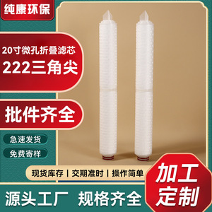 20-Inch 222 Triangular Tip Microporous Pleated Filter Cartridge Polypropylene Wastewater Filter Industrial Medical Chemical Use - Product Image 5