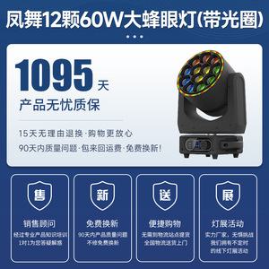 Luz móvil Jiechuang 12 Bee Eye de 40W con enfoque de color completo para iluminación de escenarios en bares, bodas y transmisiones en vivo. - Product Image 5