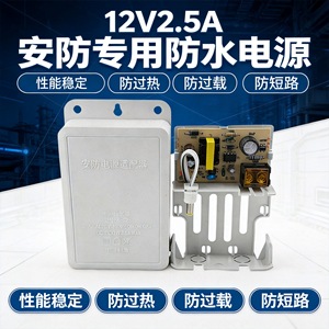 Waterproof Power Supply 12V 2.5A For Surveillance <b>Cameras</b> Wall Mounted <b>Natural</b> Cooling Design - Product Image 3