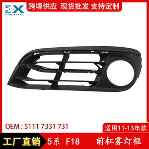 BMW Série 5 F18 - Pare-chocs avant - Bezel de phare antibrouillard ABS gauche/droite 51117331731 - Product Image 5