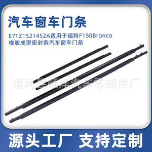 Dunyang Automotive <b>Rubber</b> Sealing <b>Strip</b> E7TZ1521452A For Ford F150 Bronco Window Door Trim Epdm Material - Product Image 4