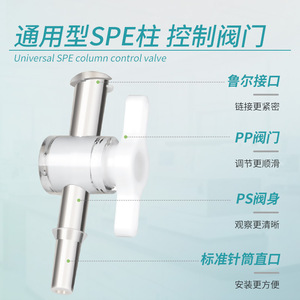 อะแดปเตอร์วาล์วควบคุมคอลัมน์ Labshark Universal Spe สำหรับการสกัดแบบโซลิดเฟส พร้อมอินเทอร์เฟซแบบลูเออร์และพอร์ตเข็มฉีดยาแบบมาตรฐาน - Product Image 1