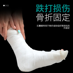 Pansement médical en plâtre Nanchang Xuhui 7,5x460cm à séchage rapide pour la fixation des fractures - Product Image 3