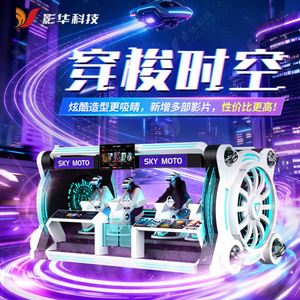Vr9d Riding Theater 5D Game <b>Machine</b> Immersive Flying All-in-One <b>Machine</b> Simulation Body Feeling Motorcycle <b>Amusement</b> Equipment - Product Image 1