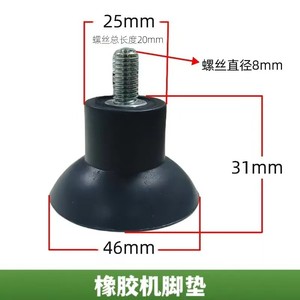 Pieds en caoutchouc de 46 mm de diamètre, 25 mm de hauteur avec vis de 8 mm pour l'absorption des chocs et l'isolation des vibrations - Product Image 3