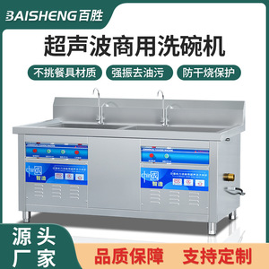 Lavavajillas Ultrasónico Comercial Baisheng de 4.2kW, Totalmente Automático, de Acero Inoxidable, para Restaurantes, Hoteles y Cantinas - Product Image 5